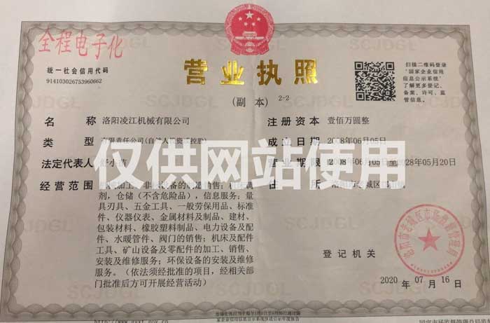 營業(yè)執(zhí)照